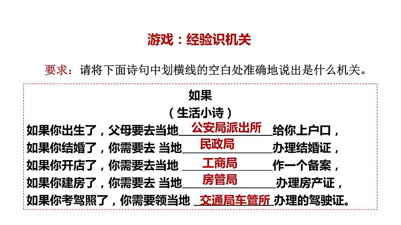 6.3国家行政机关 课件 八年级道德与法治下册 （部编版）第8页