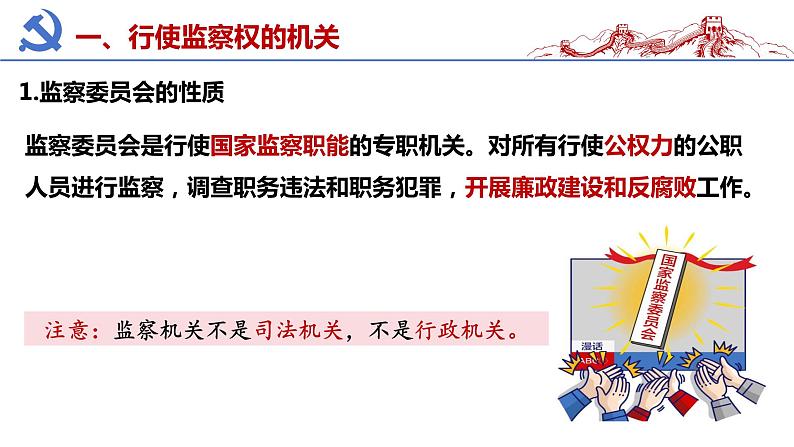 6.4国家监察机关 课件 八年级道德与法治下册 （部编版）03