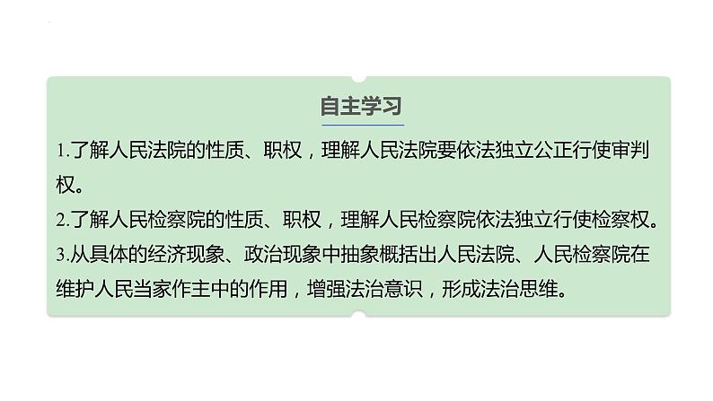 6.5国家司法机关课件 八年级道德与法治下册 （部编版）第2页