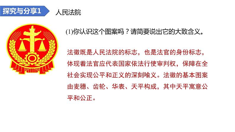 6.5国家司法机关课件 八年级道德与法治下册 （部编版）第4页