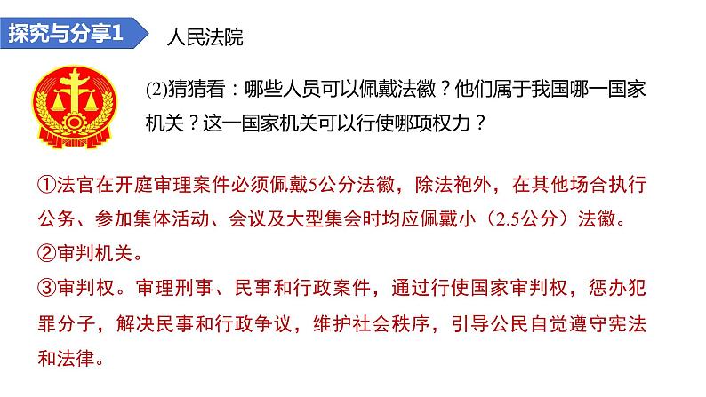 6.5国家司法机关课件 八年级道德与法治下册 （部编版）第5页