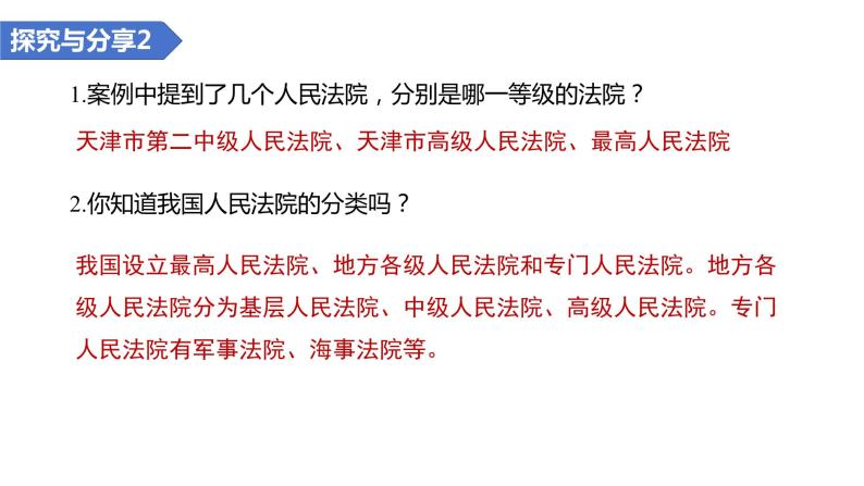 6.5国家司法机关课件 八年级道德与法治下册 （部编版）08