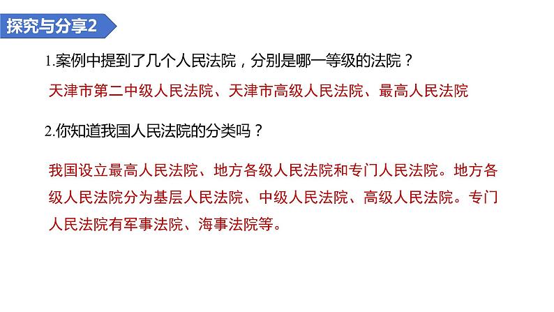 6.5国家司法机关课件 八年级道德与法治下册 （部编版）第8页
