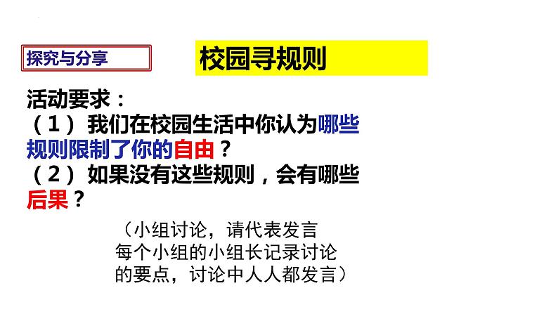 7.1自由平等的真谛 课件 八年级道德与法治下册 （部编版）第7页