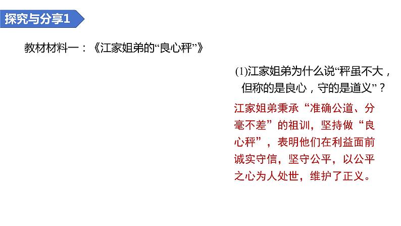 8.2公平正义的守护 课件 八年级道德与法治下册 （部编版）03