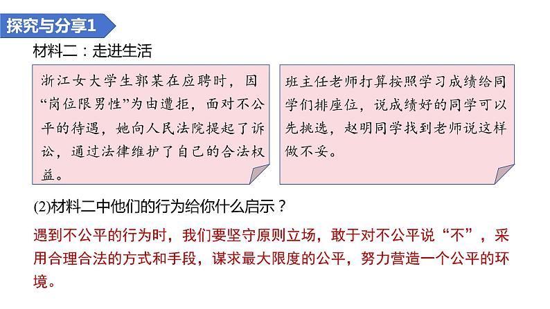 8.2公平正义的守护 课件 八年级道德与法治下册 （部编版）05