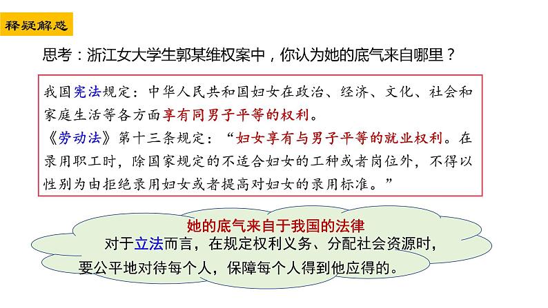 8.2公平正义的守护 课件 八年级道德与法治下册 （部编版）06