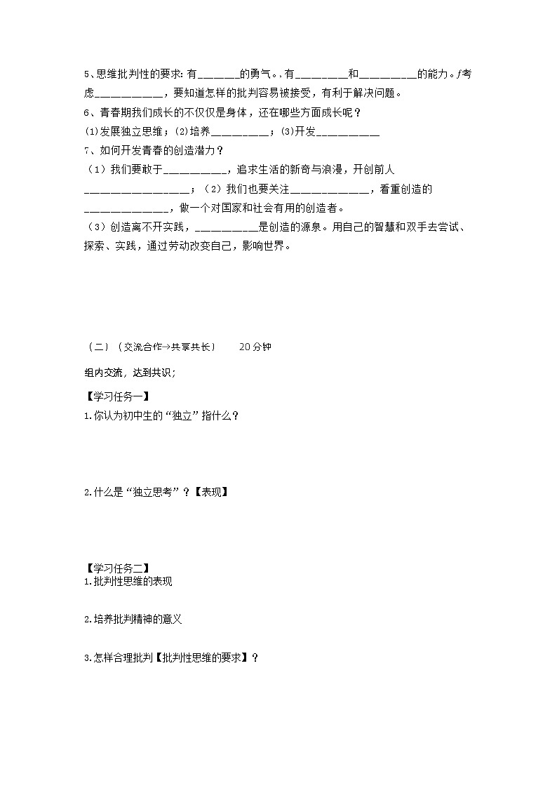 1.2成长的不仅仅是身体（导学案）- 七年级道德与法治下册 （部编版）02