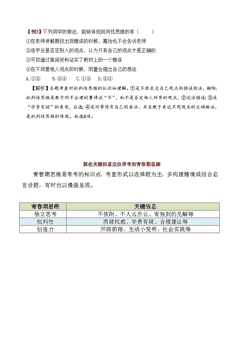 1.2 成长的不仅仅是身体（学案）-- 七年级道德与法治下册 （部编版）第3页