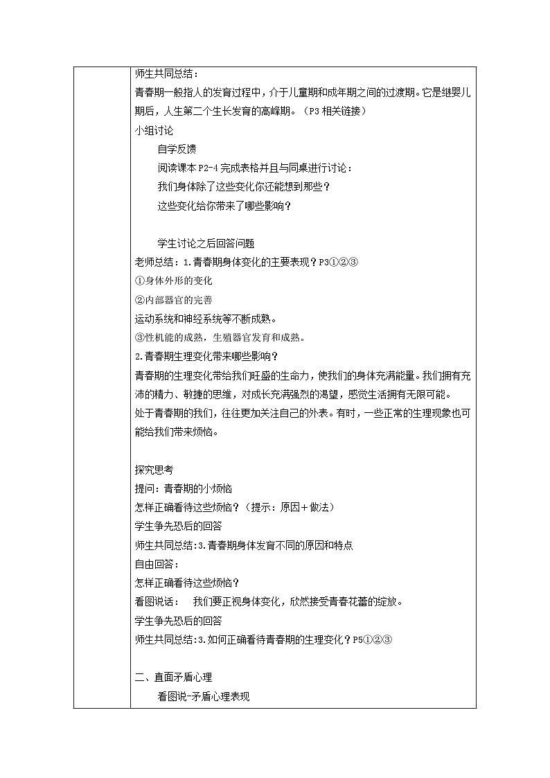 1.1悄悄变化的我（教学设计）-- 七年级道德与法治下册 （部编版）02