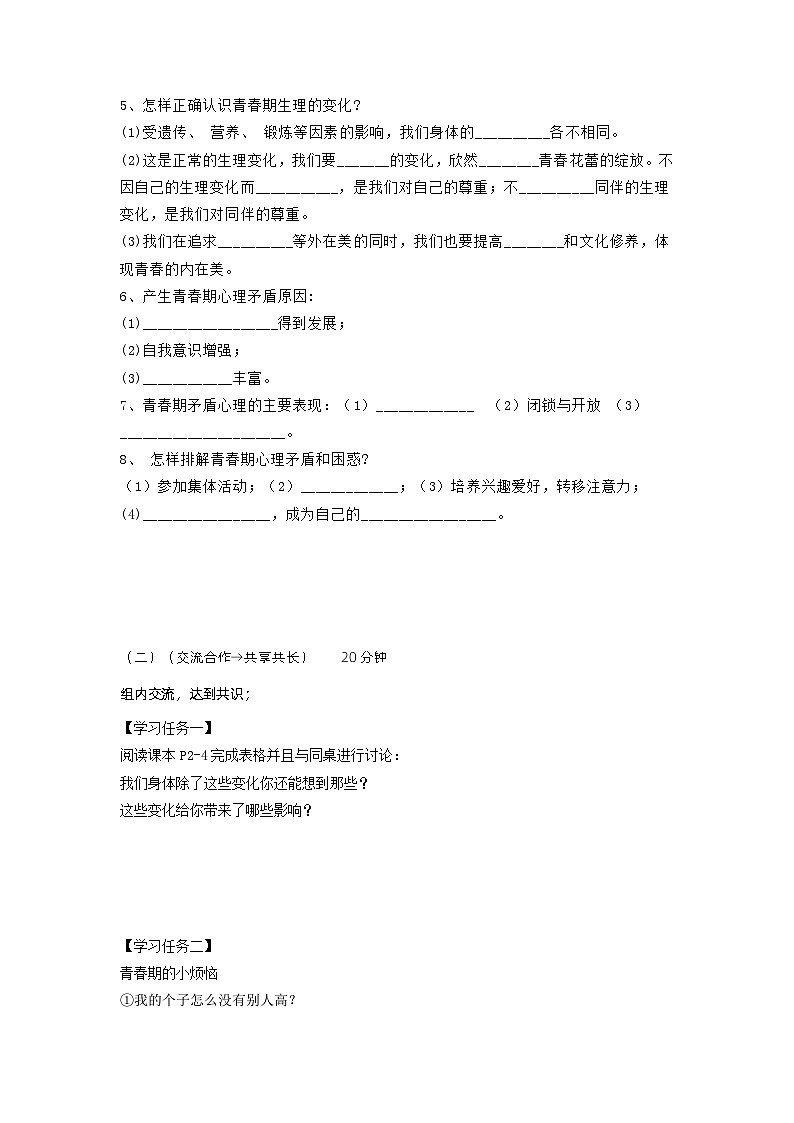 1.1悄悄变化的我（导学案）-- 七年级道德与法治下册 （部编版）02