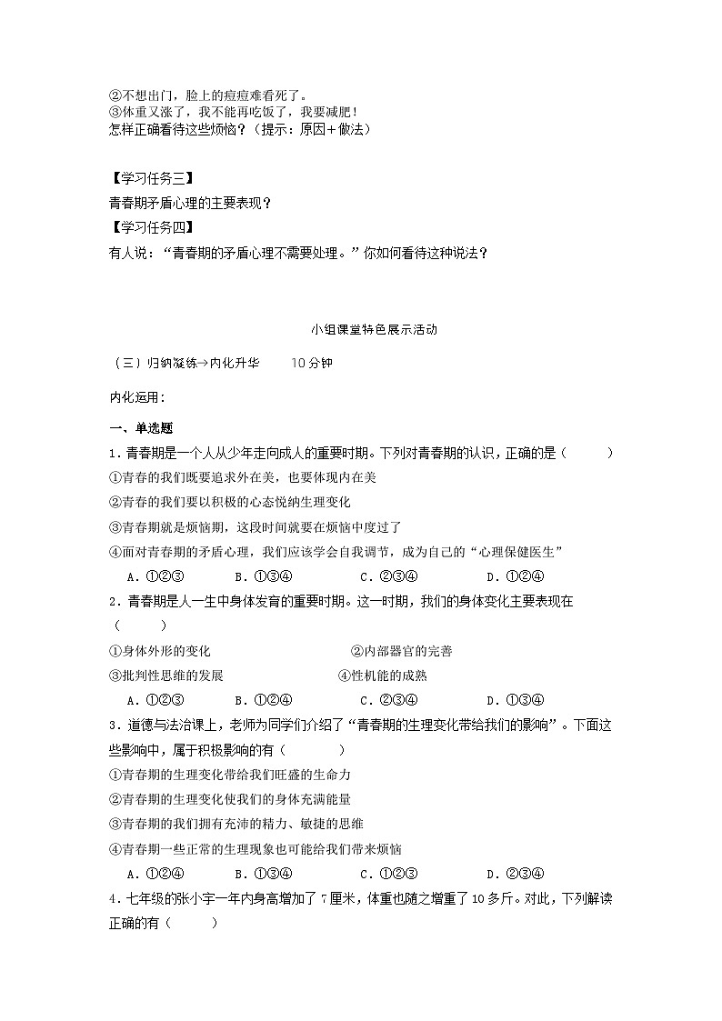 1.1悄悄变化的我（导学案）-- 七年级道德与法治下册 （部编版）03