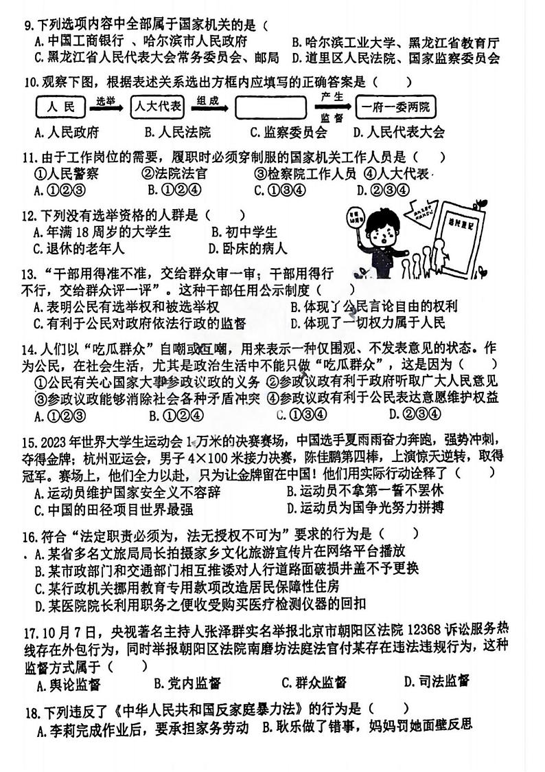 哈尔滨市道里区2023-2024学年初一（上）政治期末试题及答案02