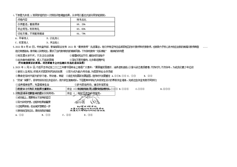 2023年广东省东莞市五校联考中考一模道德与法治试卷02