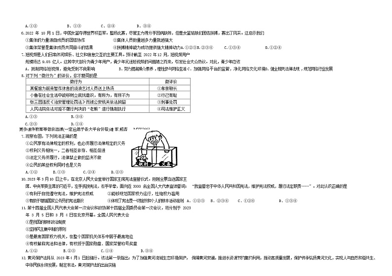 2023年广东省东莞市五校联考中考一模道德与法治试卷03