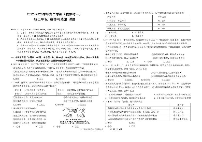 2023年广东省东莞市五校联考中考一模道德与法治试卷第1页