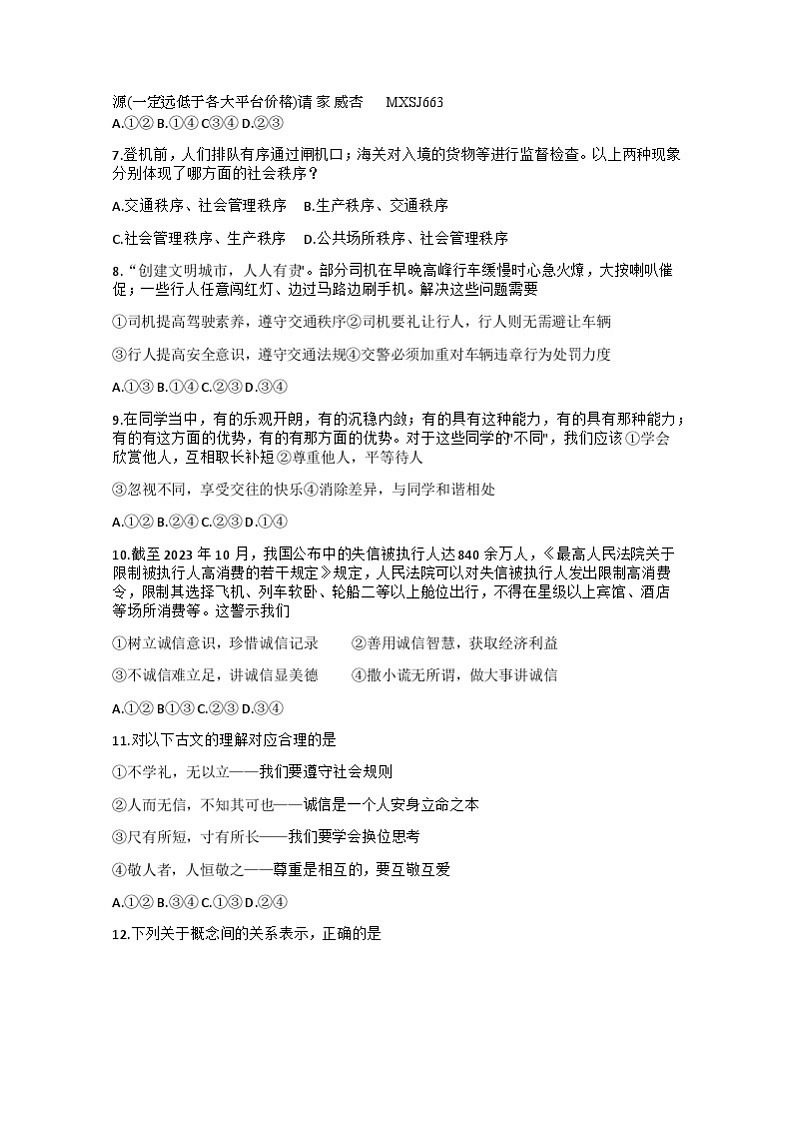 福建省福州市第四十中学2023-2024学年八年级上学期12月月考道德与法治试卷02