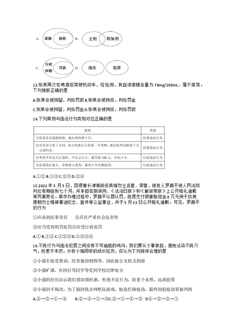 福建省福州市第四十中学2023-2024学年八年级上学期12月月考道德与法治试卷03