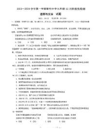 福建省福州市黎明中学2023-2024学年九年级上学期12月月考道德与法治试卷