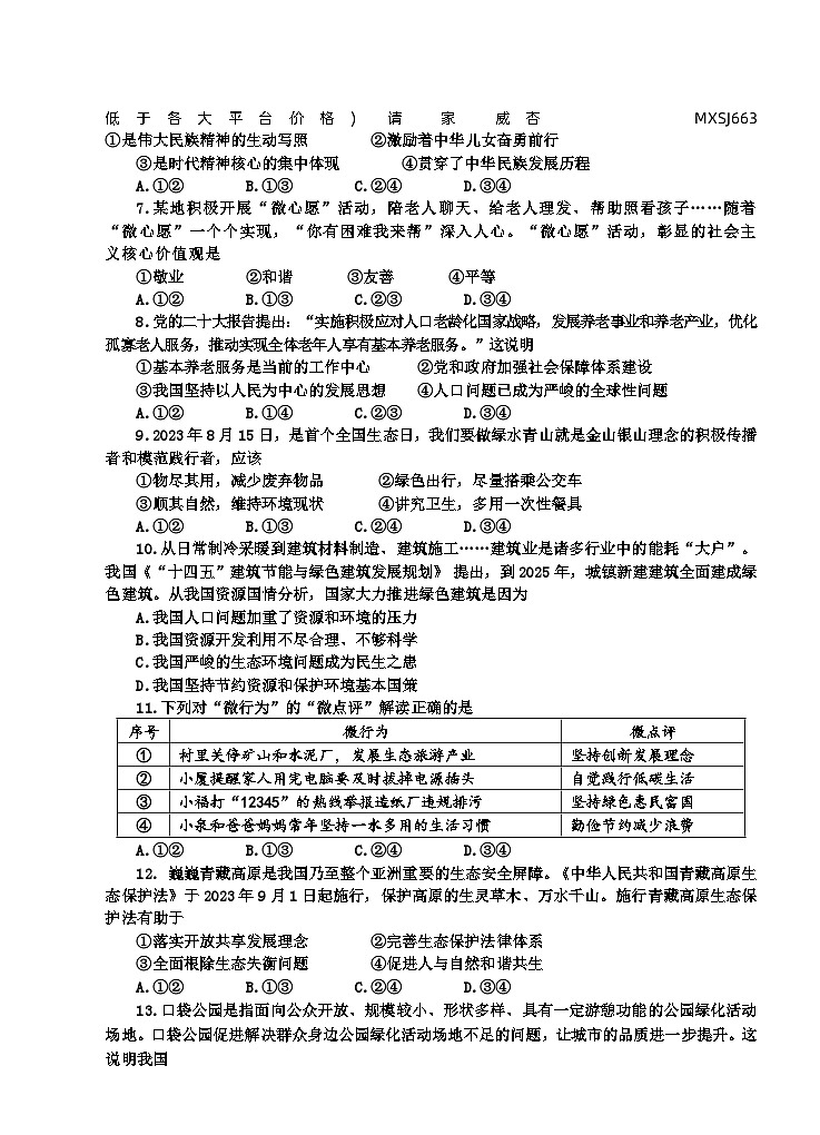 福建省南安市2023-2024学年九年级上学期12月月考道德与法治试题02