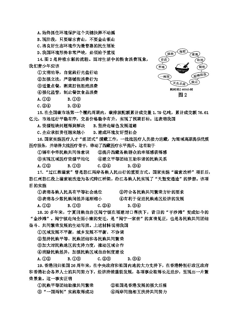 福建省南安市2023-2024学年九年级上学期12月月考道德与法治试题03