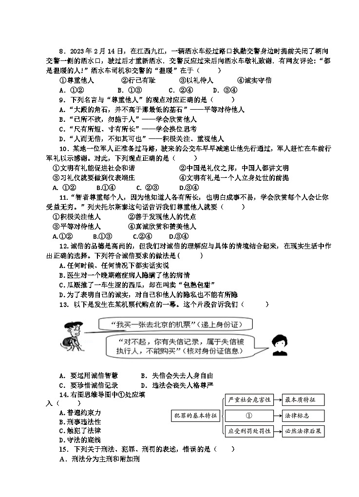 福建省南安市实验中学2023-2024学年八年级上学期12月月考道德与法治试卷02