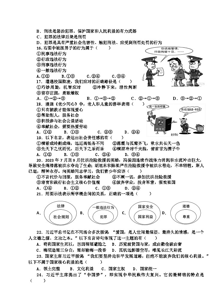 福建省南安市实验中学2023-2024学年八年级上学期12月月考道德与法治试卷03