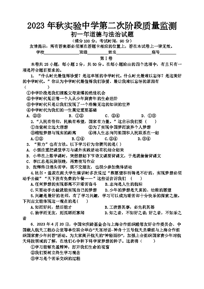 福建省南安市实验中学2023-2024学年七年级上学期12月月考道德与法治试卷01