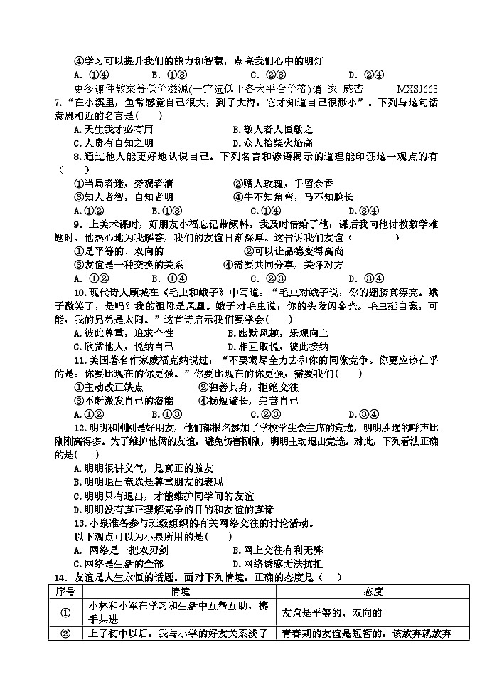 福建省南安市实验中学2023-2024学年七年级上学期12月月考道德与法治试卷02