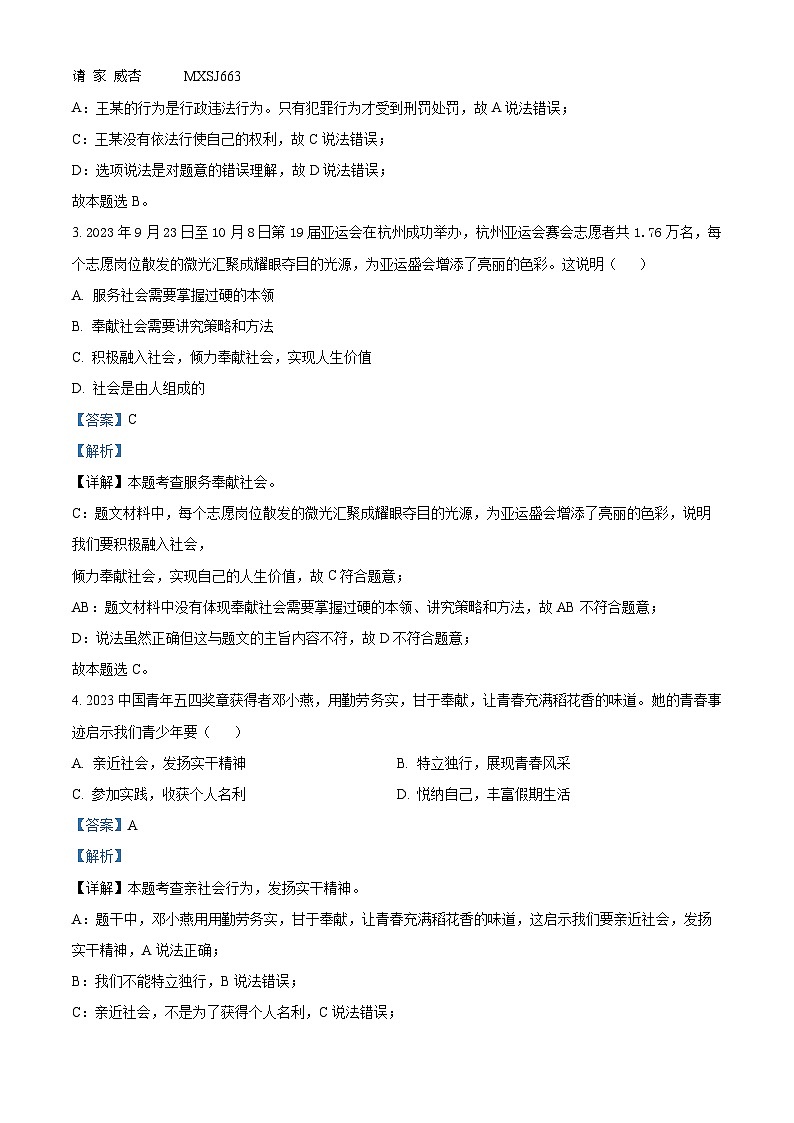 广东省佛山市南海区八校联考2023-2024学年八年级上学期期末道德与法治试题02