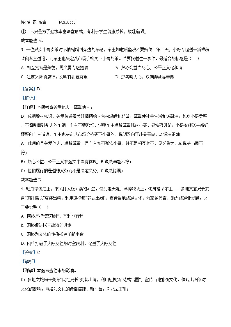 河南省鹤壁市部分学校2023-2024学年八年级上学期期中道德与法治试题第2页