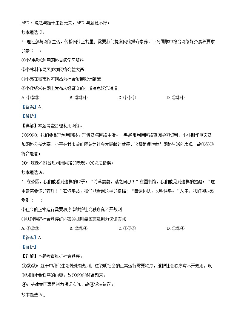 河南省鹤壁市部分学校2023-2024学年八年级上学期期中道德与法治试题第3页