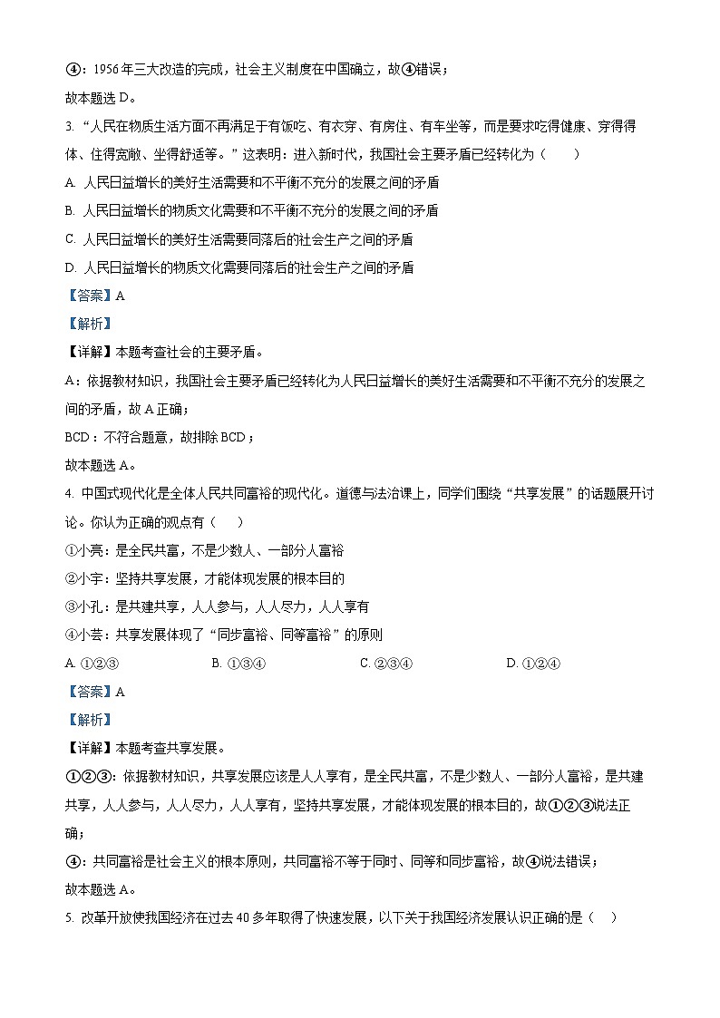 黑龙江省大庆市肇源县2023-2024学年八年级上学期期末道德与法治试题第2页