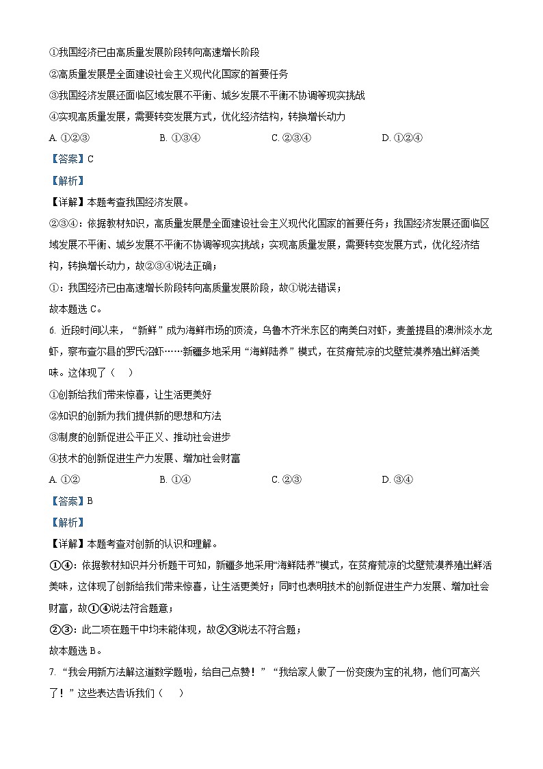 黑龙江省大庆市肇源县2023-2024学年八年级上学期期末道德与法治试题第3页