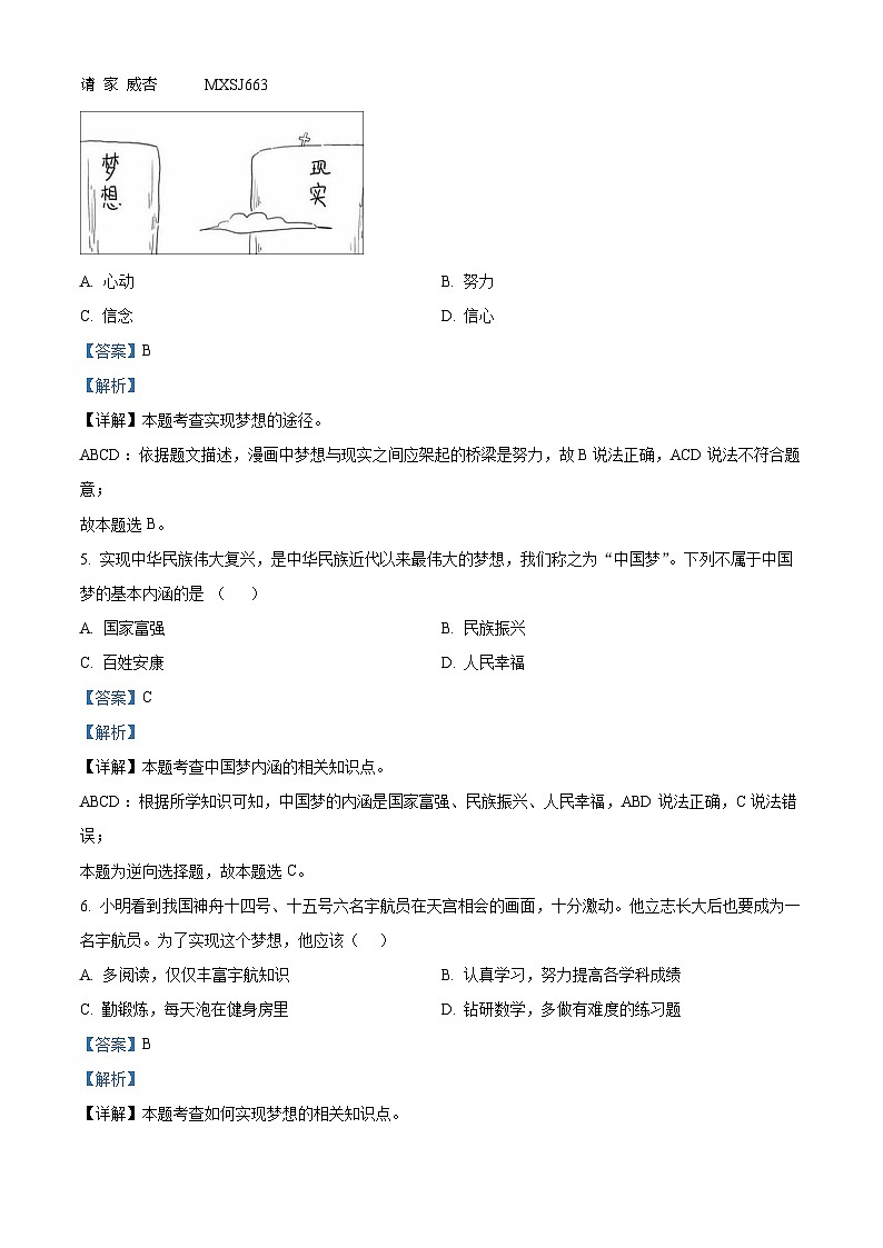 黑龙江省齐齐哈尔市甘南县六校联盟2023-2024学年七年级上学期期末道德与法治试题02
