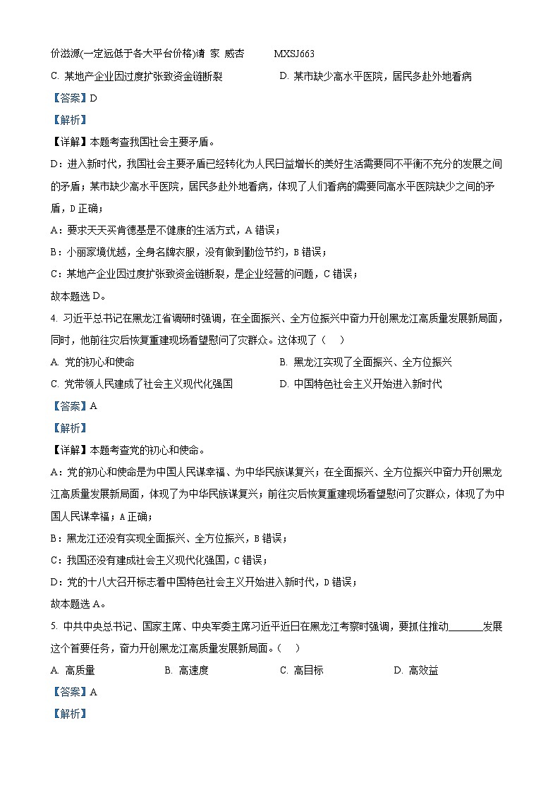 黑龙江省齐齐哈尔市建华区2023-2024学年九年级上学期期末道德与法治试题第2页