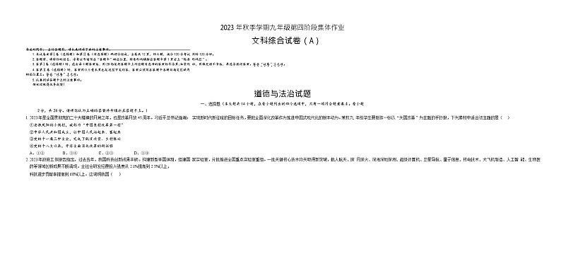 湖北省海亮教育仙桃市第一中学2023-2024学年九年级上学期第四阶段集体作业文科综合道德与法治试题(A卷)第1页