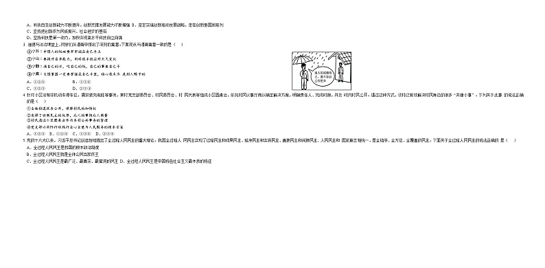 湖北省海亮教育仙桃市第一中学2023-2024学年九年级上学期第四阶段集体作业文科综合道德与法治试题(A卷)第2页