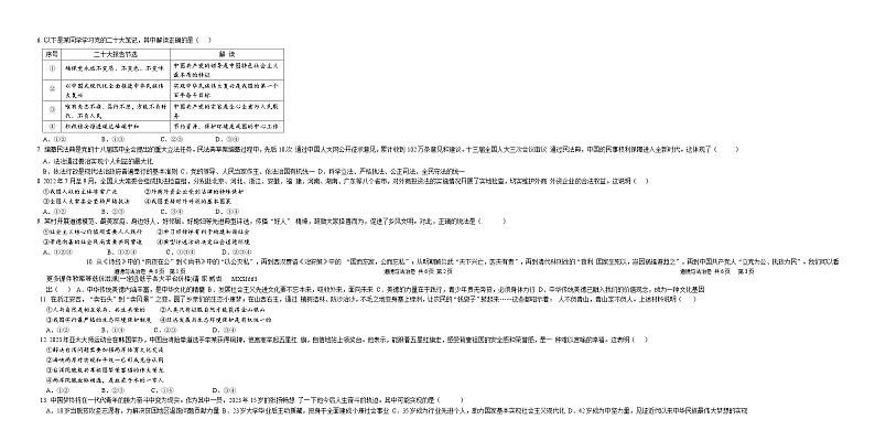湖北省海亮教育仙桃市第一中学2023-2024学年九年级上学期第四阶段集体作业文科综合道德与法治试题(A卷)第3页