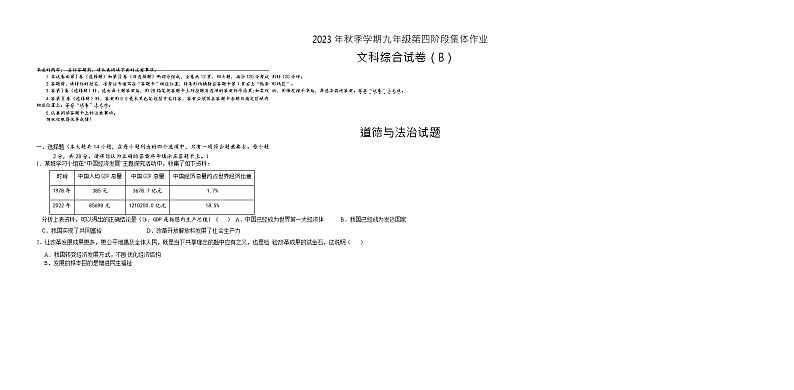 湖北省海亮教育仙桃市第一中学2023-2024学年九年级上学期第四阶段集体作业文科综合道德与法治试题(B卷)第1页