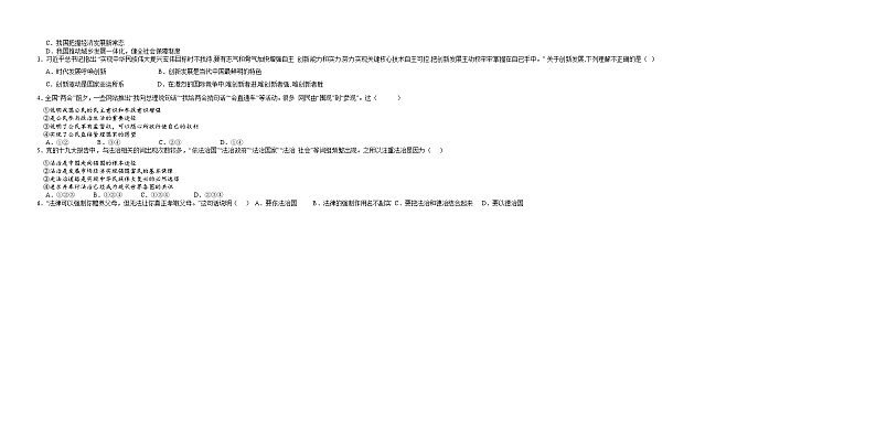 湖北省海亮教育仙桃市第一中学2023-2024学年九年级上学期第四阶段集体作业文科综合道德与法治试题(B卷)第2页