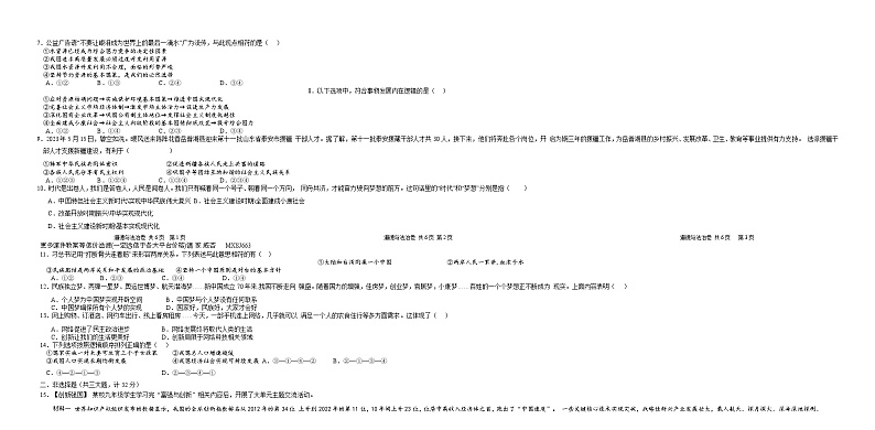 湖北省海亮教育仙桃市第一中学2023-2024学年九年级上学期第四阶段集体作业文科综合道德与法治试题(B卷)第3页