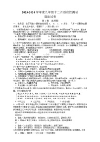 湖北省武汉市光谷实验中学2023-2024学年九年级上学期12月月考道德与法治试题