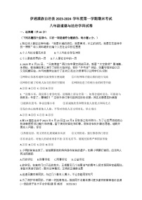 吉林省伊通满族自治县2023-2024学年八年级上学期期末道德与法治试卷