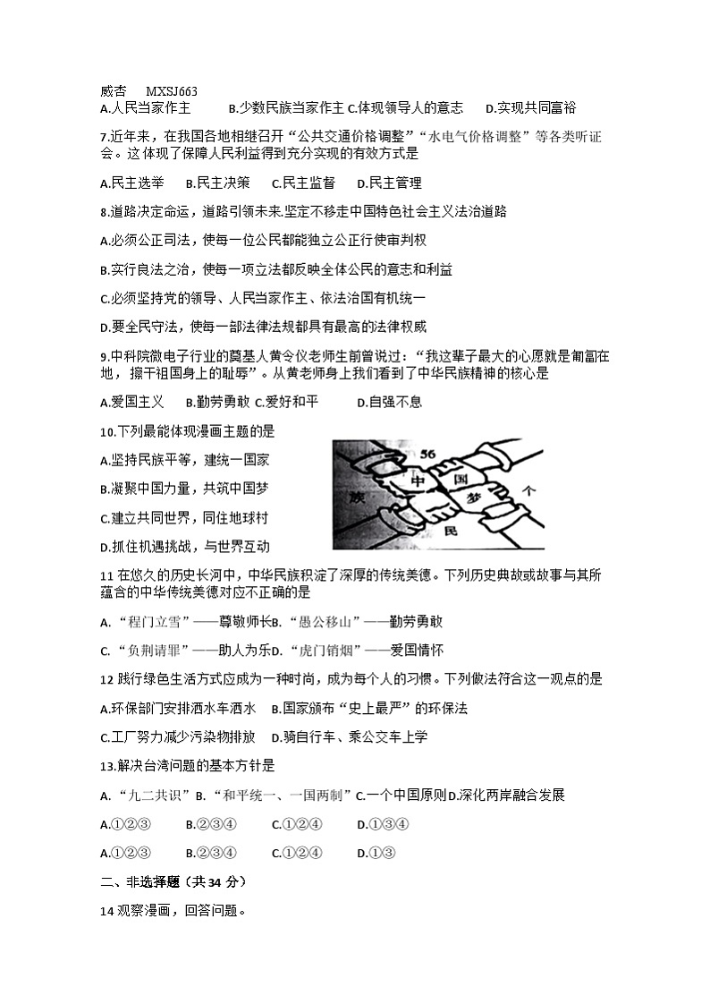 吉林省伊通满族自治县2023-2024学年九年级上学期期末道德与法治试卷02