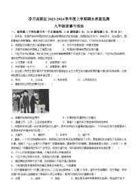 吉林省长春市净月区2023-2024学年九年级上学期期末道德与法治试题(无答案)