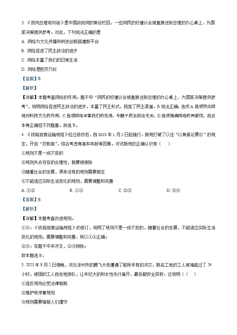 江苏省盐城市射阳县四校2023-2024学年八年级上学期期中道德与法治试题02