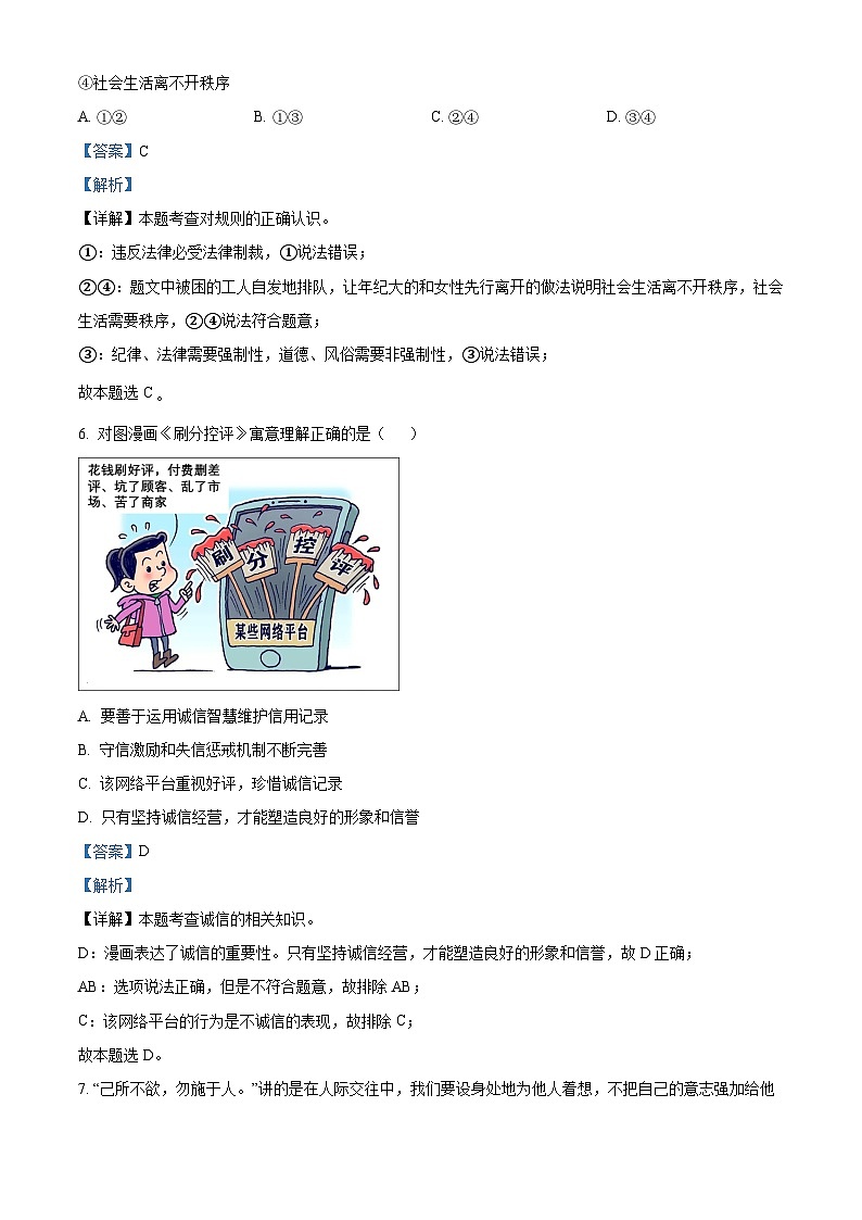 江苏省盐城市射阳县四校2023-2024学年八年级上学期期中道德与法治试题03