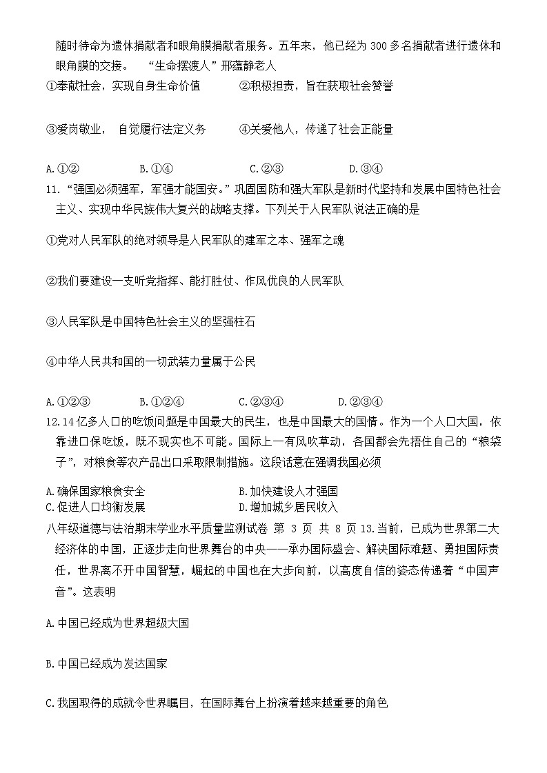 辽宁省丹东市宽甸县2023-2024学年八年级上学期期末质量监测道德与法治试题第3页