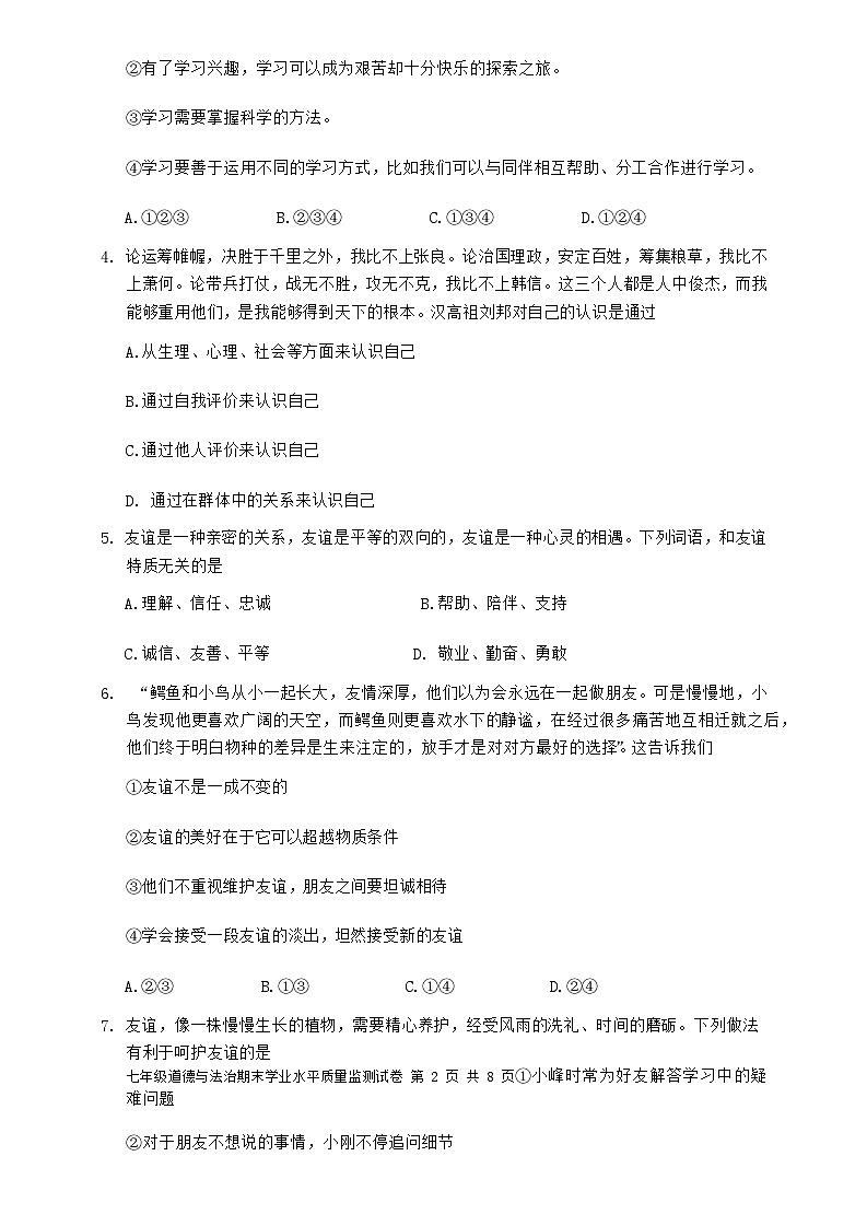 辽宁省丹东市宽甸县2023-2024学年七年级上学期期末质量监测道德与法治试题02